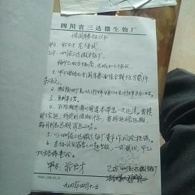 股权持有卡:四川省三达微生物厂股权持有卡2份。国库券收据一份，借国库券协议书2份，借国库券凭据及还款计划一份。原件及复印件。 成都证券公司条码卡、电话自助委托交易协议书及收据一份