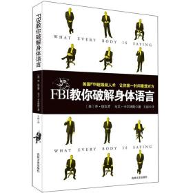 =FBI教你破解身体语言》新14