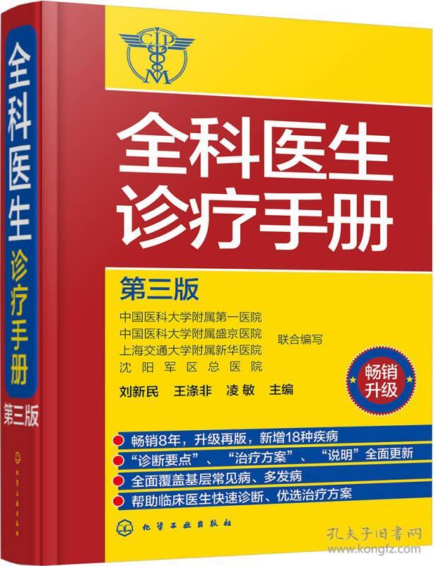 门诊处方全书+全科医生诊疗手册(共2册)