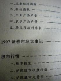 李清明《1998股票投资手册》改革出版社一版一印7品