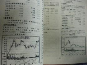 李清明《1998股票投资手册》改革出版社一版一印7品