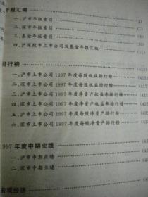 李清明《1998股票投资手册》改革出版社一版一印7品