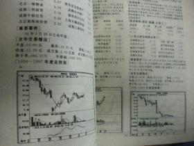 李清明《1998股票投资手册》改革出版社一版一印7品