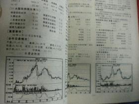 李清明《1998股票投资手册》改革出版社一版一印7品