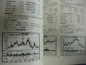 李清明《1998股票投资手册》改革出版社一版一印7品