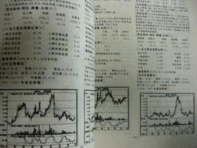 李清明《1998股票投资手册》改革出版社一版一印7品