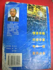 李清明《1998股票投资手册》改革出版社一版一印7品