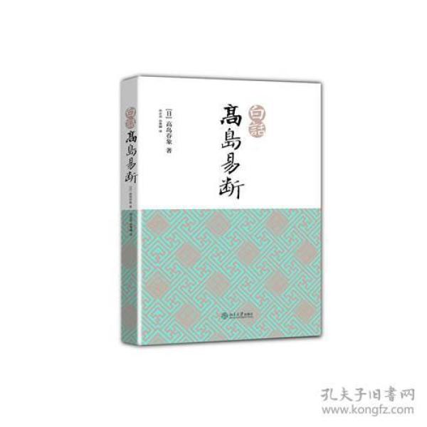 白话高岛易断