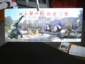 门票：北京动物园旅游门票