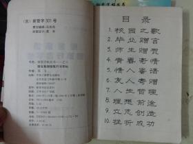 《名人格言钢笔字帖》《赠言集锦钢笔行书字帖》【2本合售】