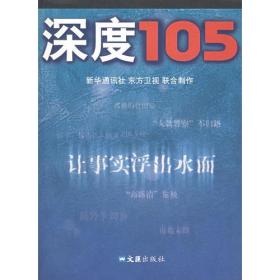 深度105