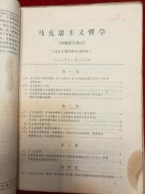 《法学基础理论》（上)要点提示·《电大法律专业教学参考资料》（6——7）辑·《马克思主义哲学》（问题要点提示）·《马克思主义哲学》·自学提要·6册合订