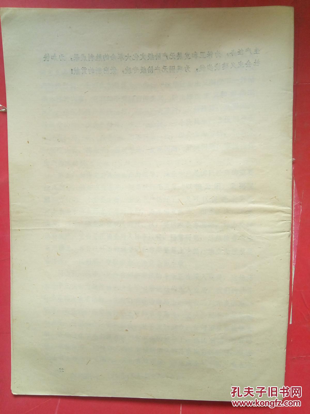 荣成县委负责同志在全县水产工作会议上的报告 1976-7-26