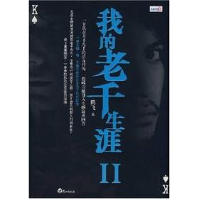 我的老千生涯 2