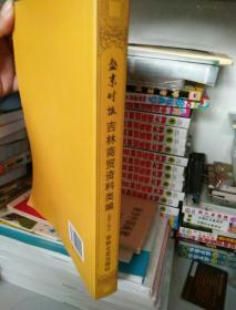 盛京时报吉林商贸资料类编1906---1912