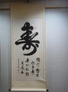 李行云 大字“寿”