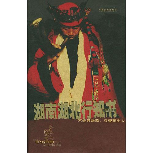 湖南湖北行知書(shū)
