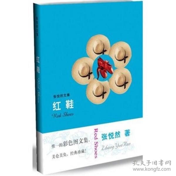 红鞋