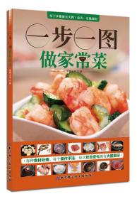 一步一图做家常菜