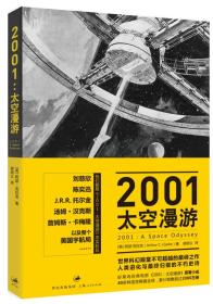 2001：太空漫游