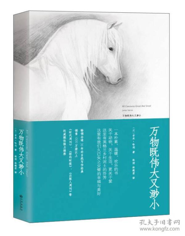 万物既伟大又渺小