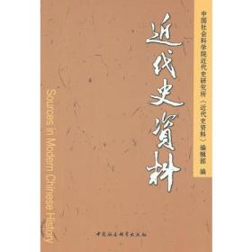 近代史资料.总131号