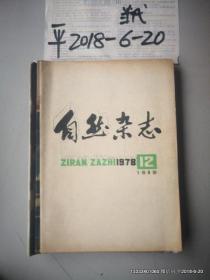 自然杂志1978年第8期