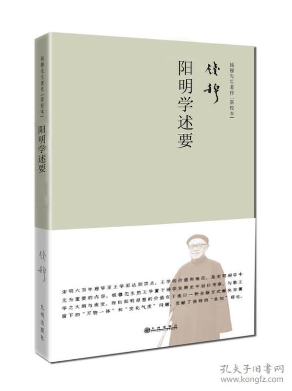 阳明学述要  正版书