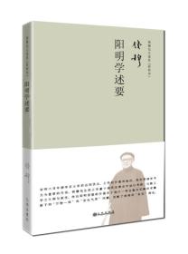 阳明学述要