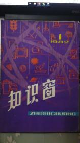 知识窗1982-1