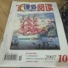 课外阅读2007.10