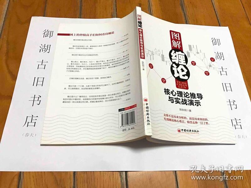 图解缠论：核心理论推导与实战演示