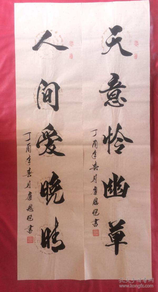 书法对联31天意怜幽草