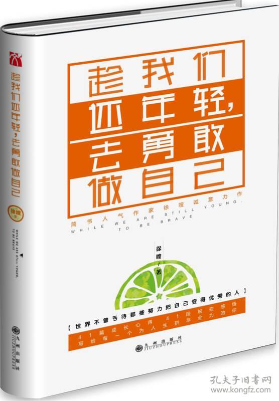 趁我们还年轻，去勇敢做自己