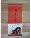 1988年《张大千、傅抱石、黄秋园国画作品选》挂历