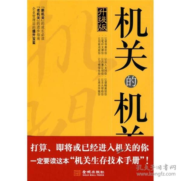 机关的机关
