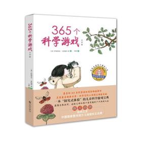 365个科学游戏