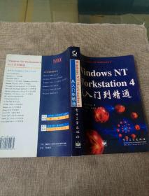 Windows NT Workstation4从入门到精通