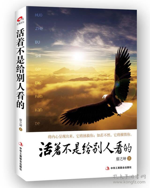 &#34;活着不是给别人看的(将内心呈现出来，它将拯救你；如若不然，它将摧毁你)&#34;