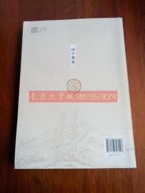 国学概说，边家珍，齐鲁书社，2013【近全新】