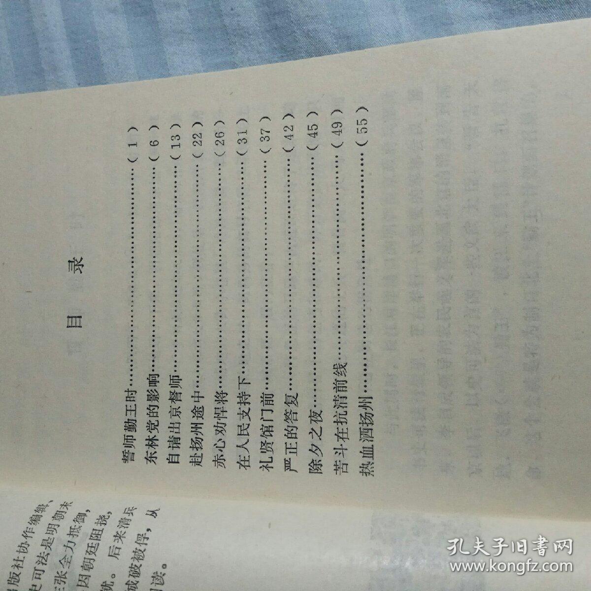 史可法的故事（历史小故事丛书）一版一印