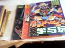 学与玩（1992年2.3.5）