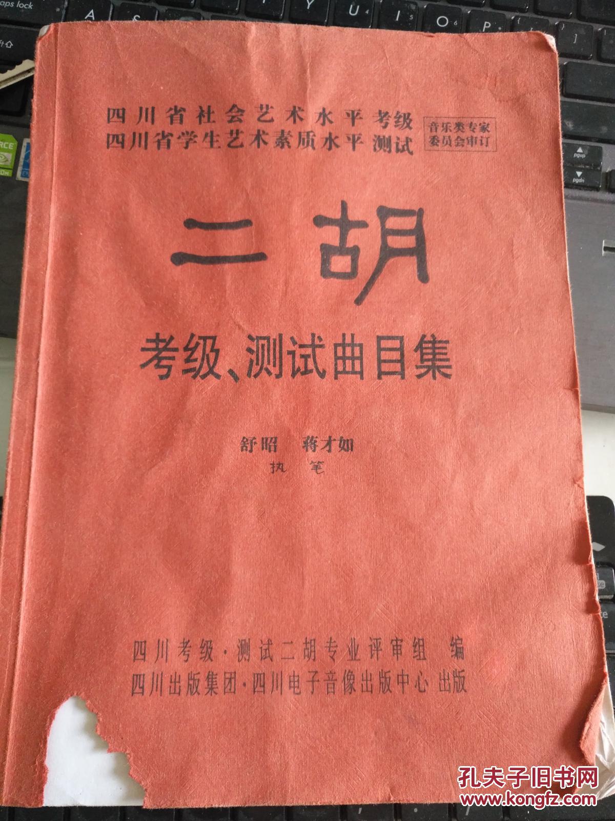 二胡考级，测试曲目集，