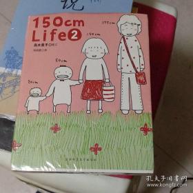 150cm Life 2 & 3