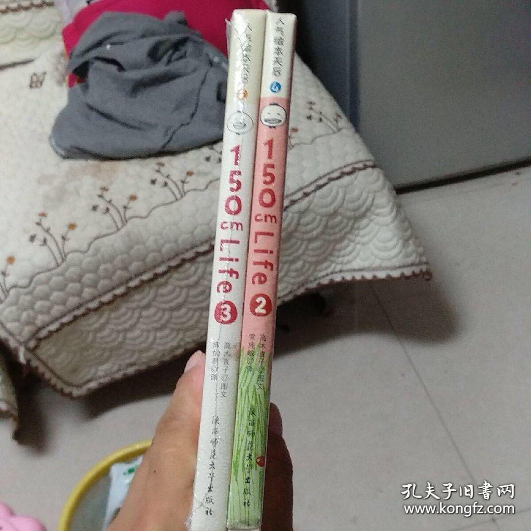 150cm Life 2 & 3
