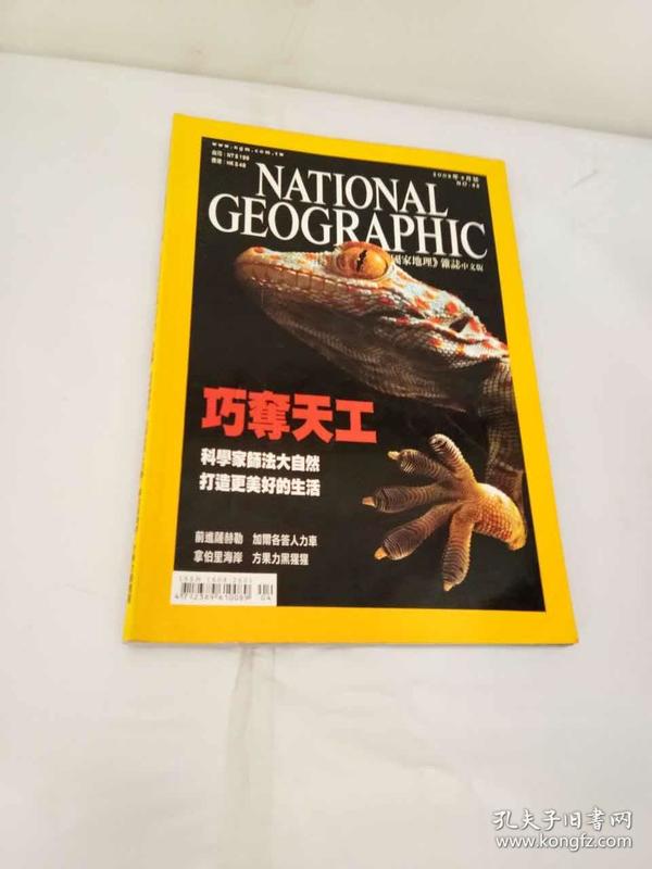 National Geographic 中文版2008年4月号