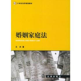 婚姻家庭法