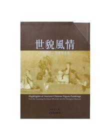 2008年世貌风情——中国古代人物画精品集 上海古籍