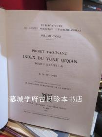 【稀见】欧洲三大汉学家之一施舟人编《雲笈七籤索引》上下册（全） SCHIPPER PROJET TAO-TSANG INDEX DU YUNJI QIQIAN