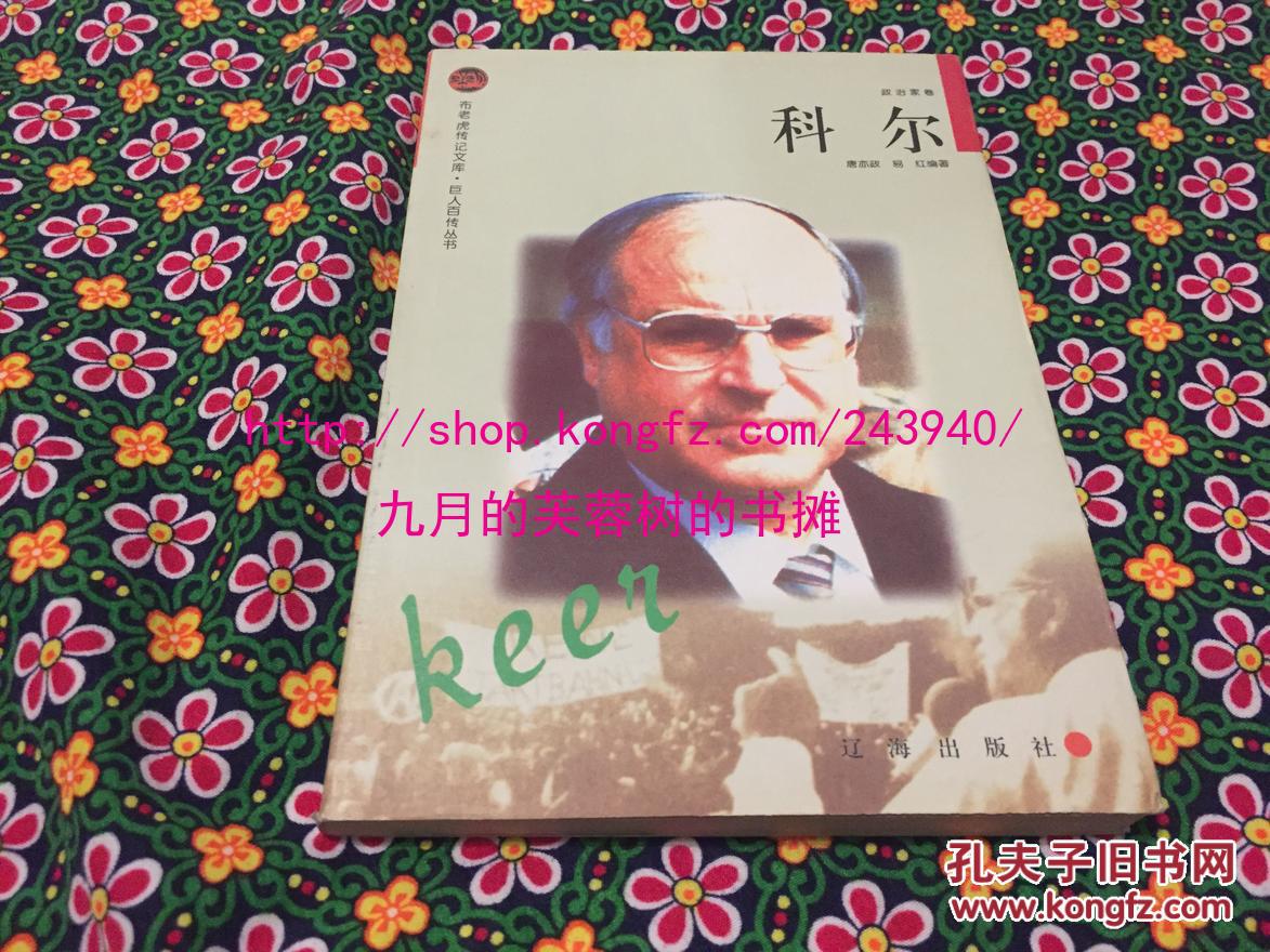 【未阅保正版】科尔